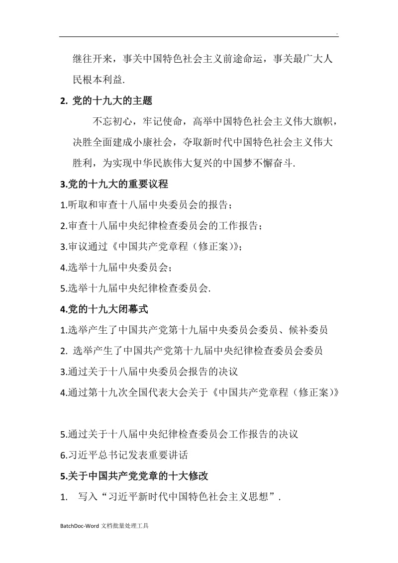 十九大精神学习教案word文档word_第2页