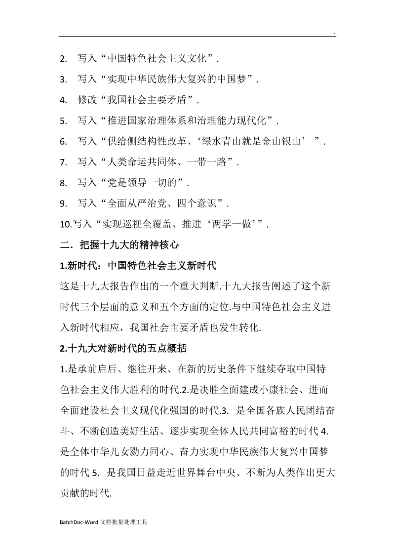 十九大精神学习教案word文档word_第3页