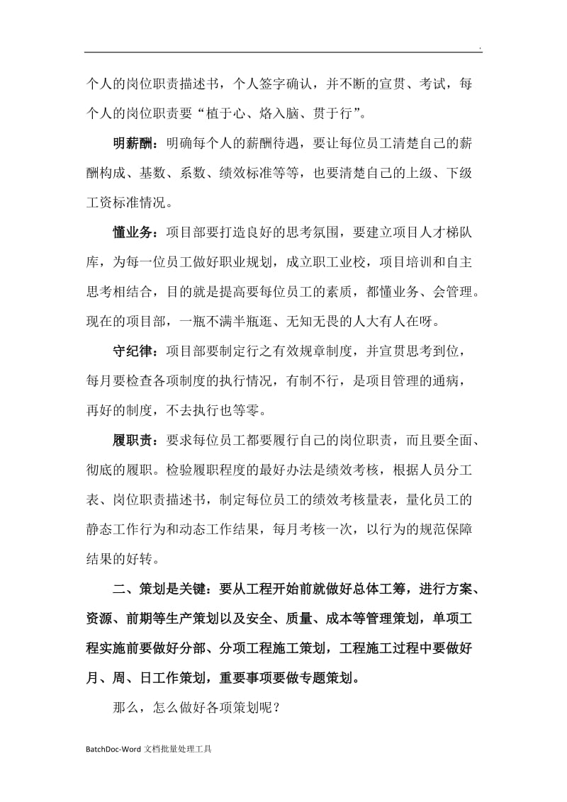 项目管理总体思路wordword_第2页