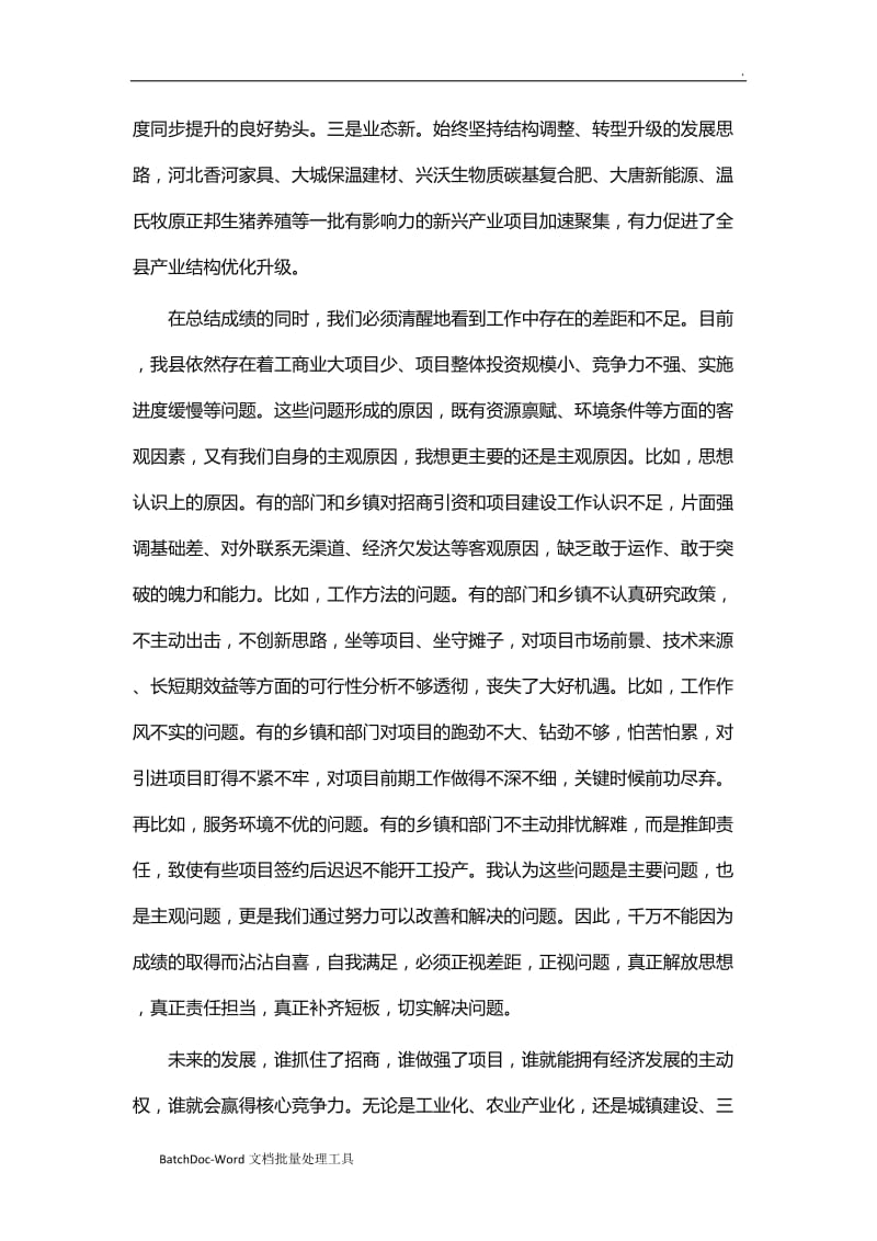 县招商引资工作会议讲话稿（共12篇）WORD_第2页