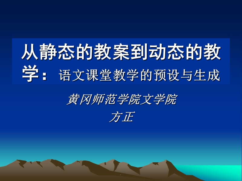 语文课堂教学的预演示文档_第1页