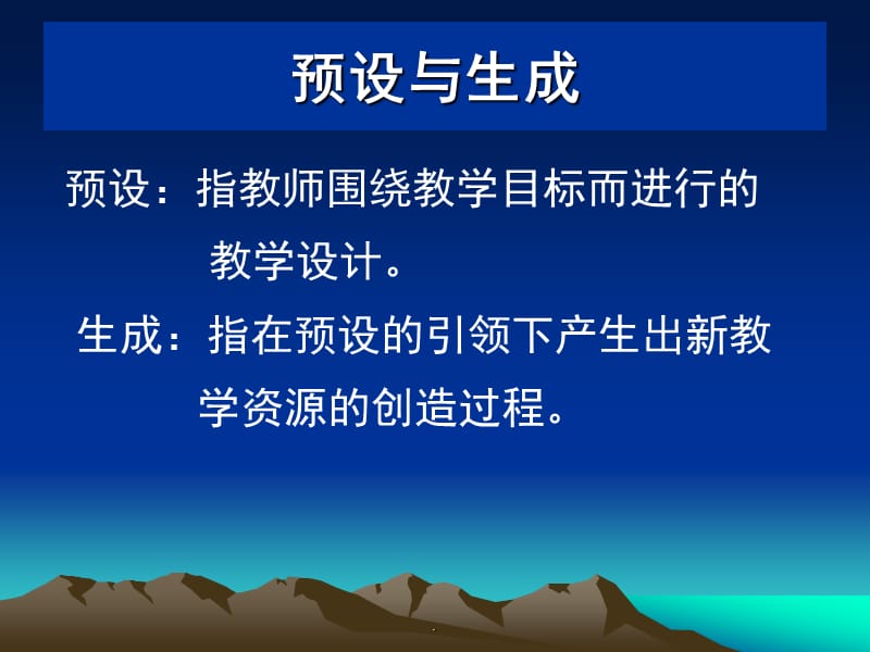 语文课堂教学的预演示文档_第2页