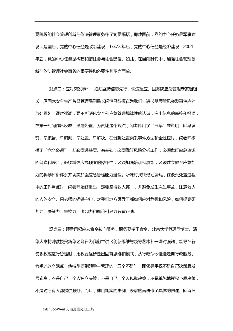 赴清华大学学习心得体会25篇WORD_第3页