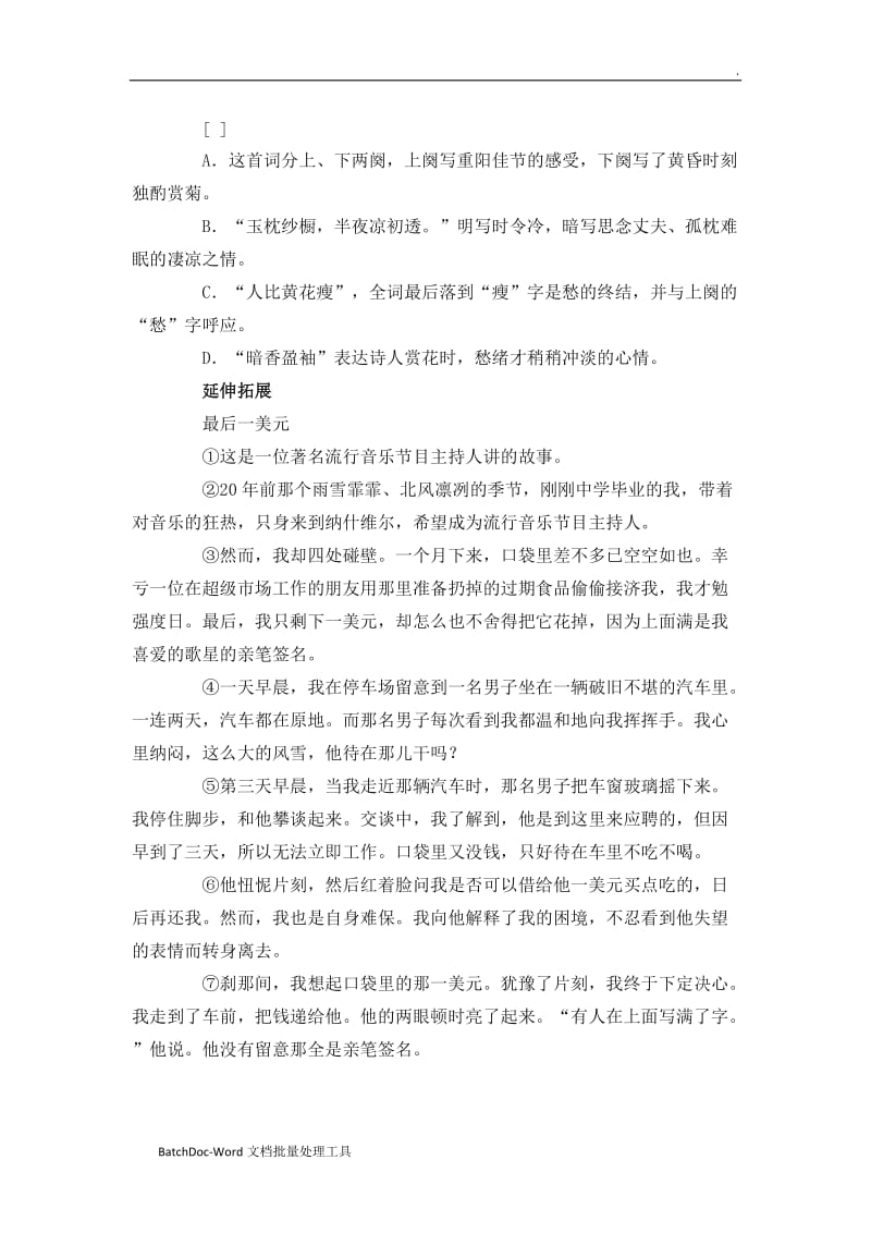 初二语文观潮的测试题及答案word_第2页