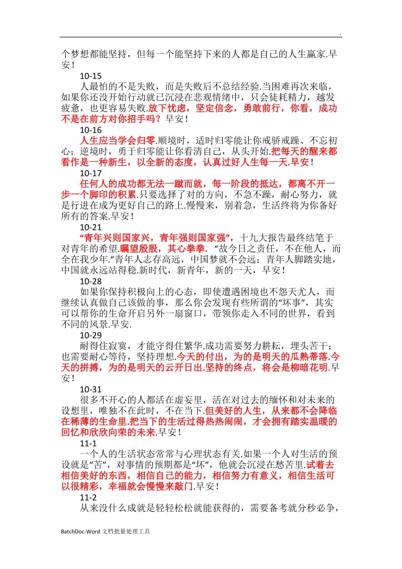 人民日报新闻早班车寄语word文档word_第2页