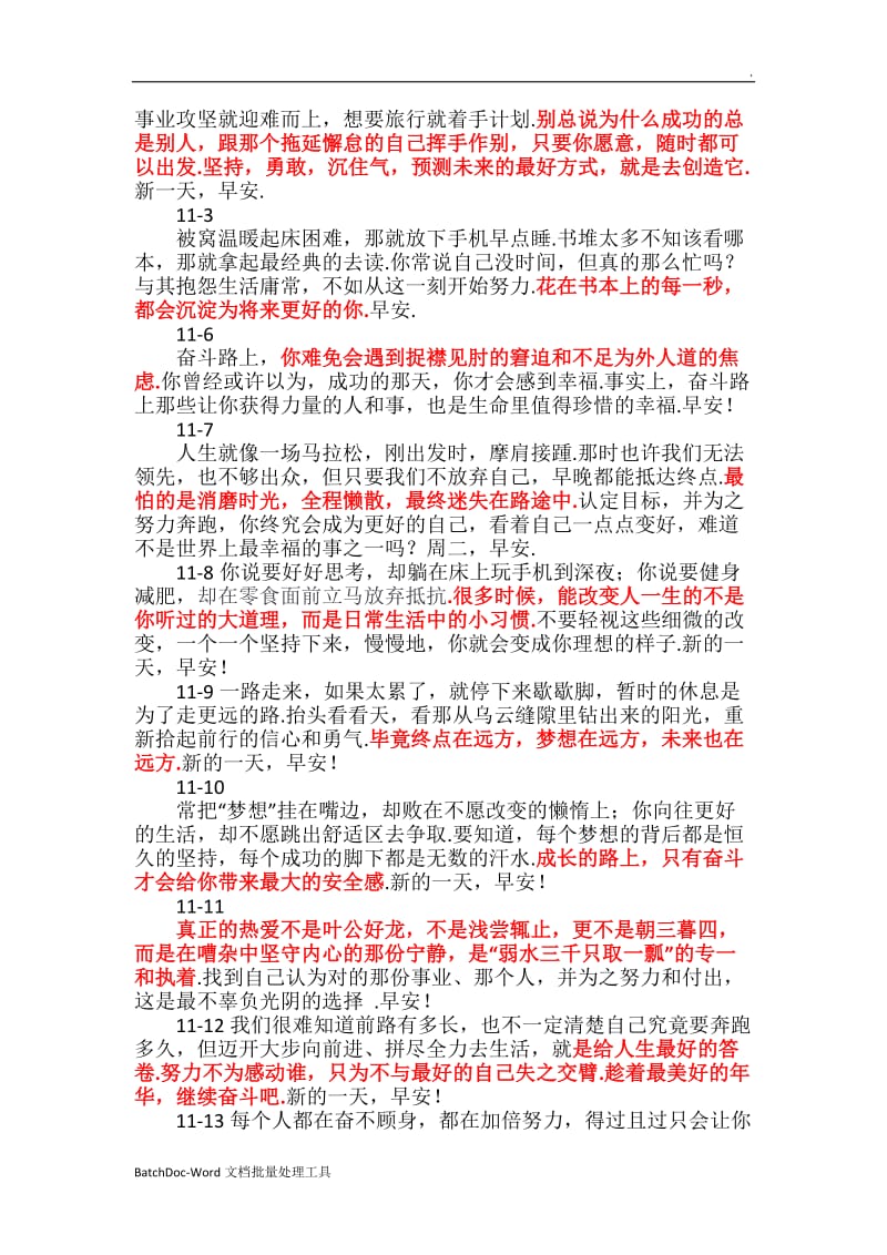 人民日报新闻早班车寄语word文档word_第3页