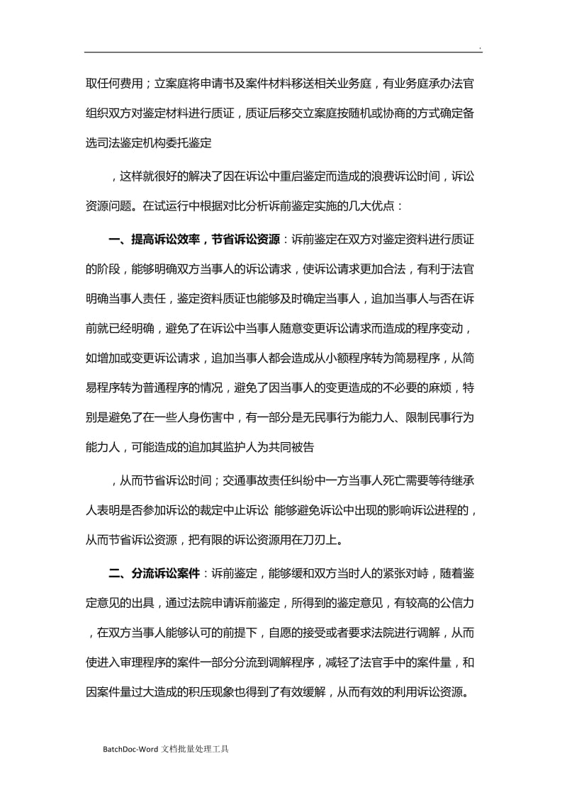 关于民事诉讼中诉前鉴定的优点调研报告word_第2页