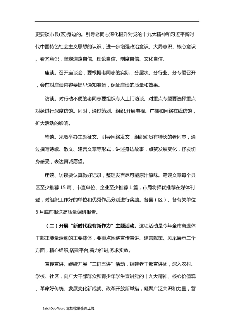 改革开放四十年活动方案WORD_第2页