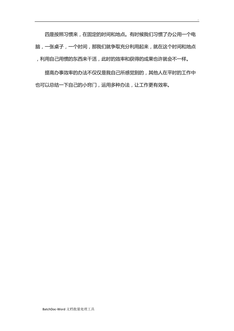 提高办事效率的几点心得体会WORD_第2页