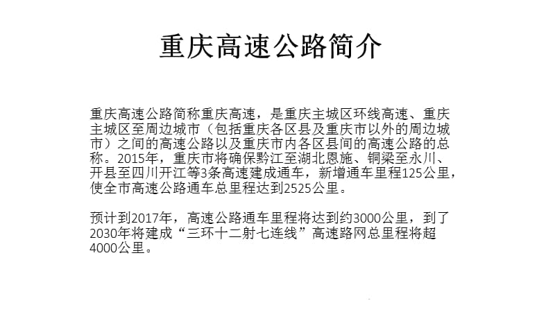重庆机场高速广告牌介绍演示文档_第2页
