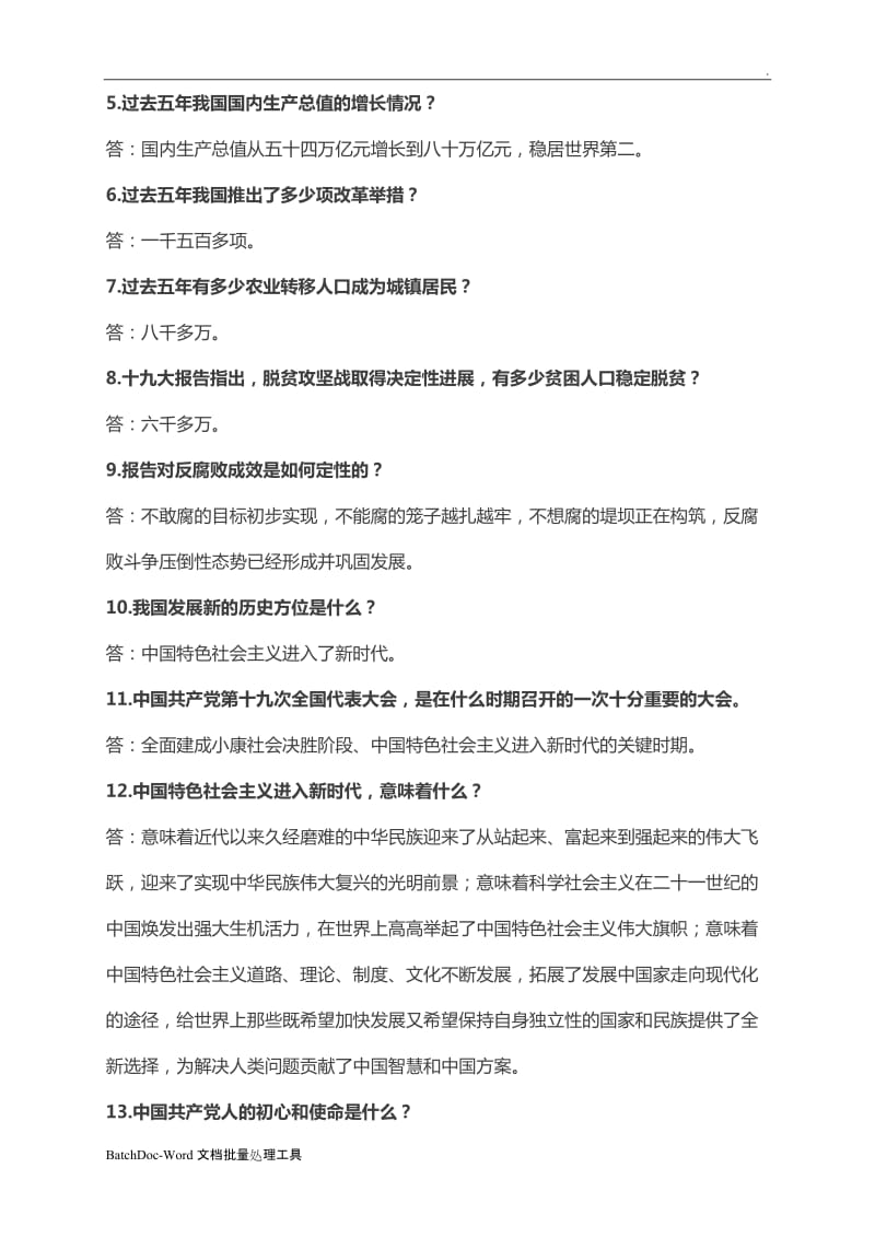 十九大报告应知应会WORD_第2页