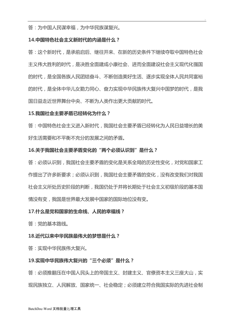 十九大报告应知应会WORD_第3页