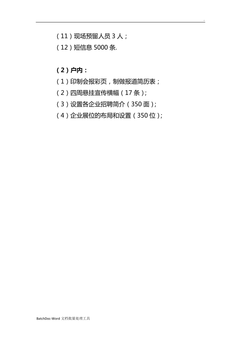 人社局人才招聘会方案word文档word_第2页