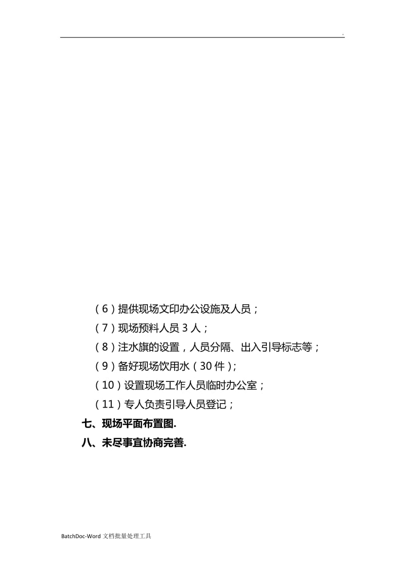 人社局人才招聘会方案word文档word_第3页