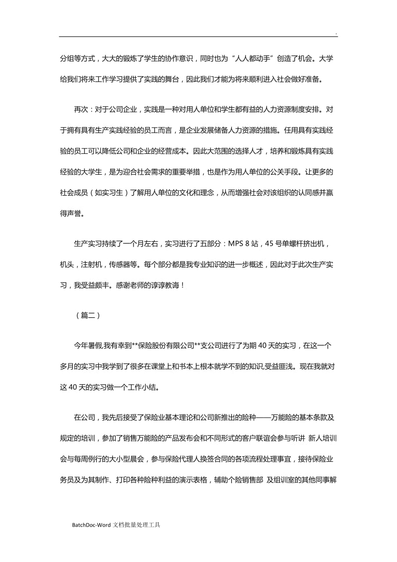 毕业实习心得体会总结10篇WORD_第2页