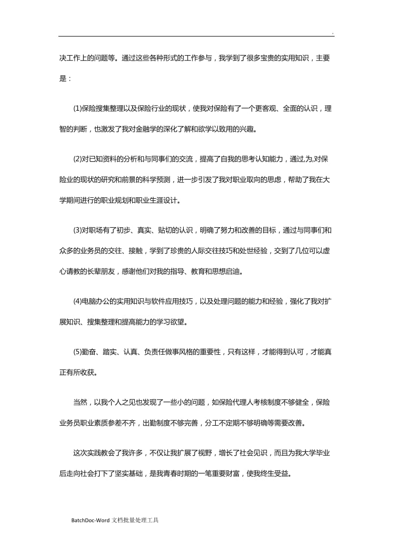 毕业实习心得体会总结10篇WORD_第3页