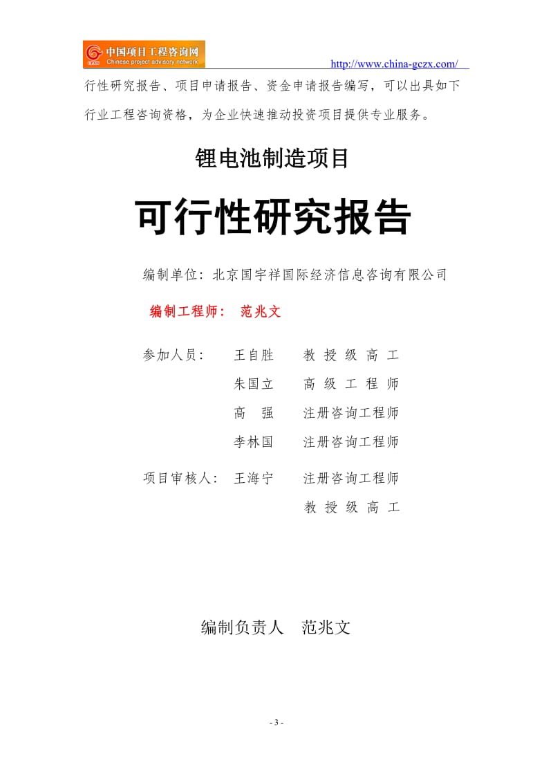 锂电池制造项目可行性研究报告（范兆文18612775911）_第3页