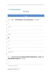 十九大報告的重大理論創(chuàng)新--時代光華word文檔word