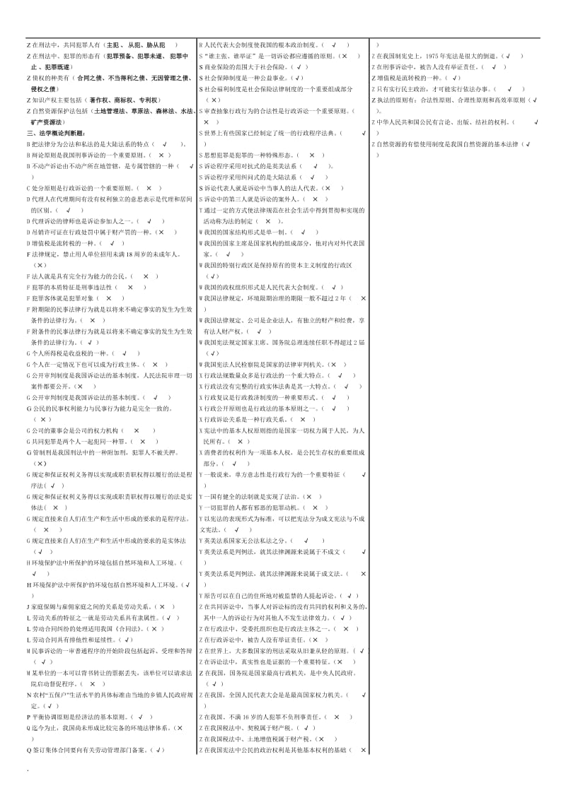 2018年年电大法学概论网考题复习小抄_第3页