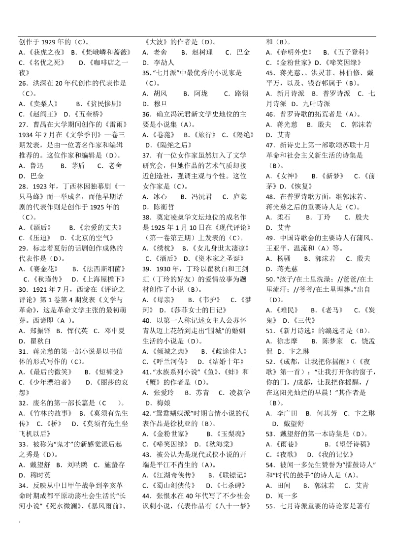2018年年电大《中国现代文学专题》复习试题及答案_第2页