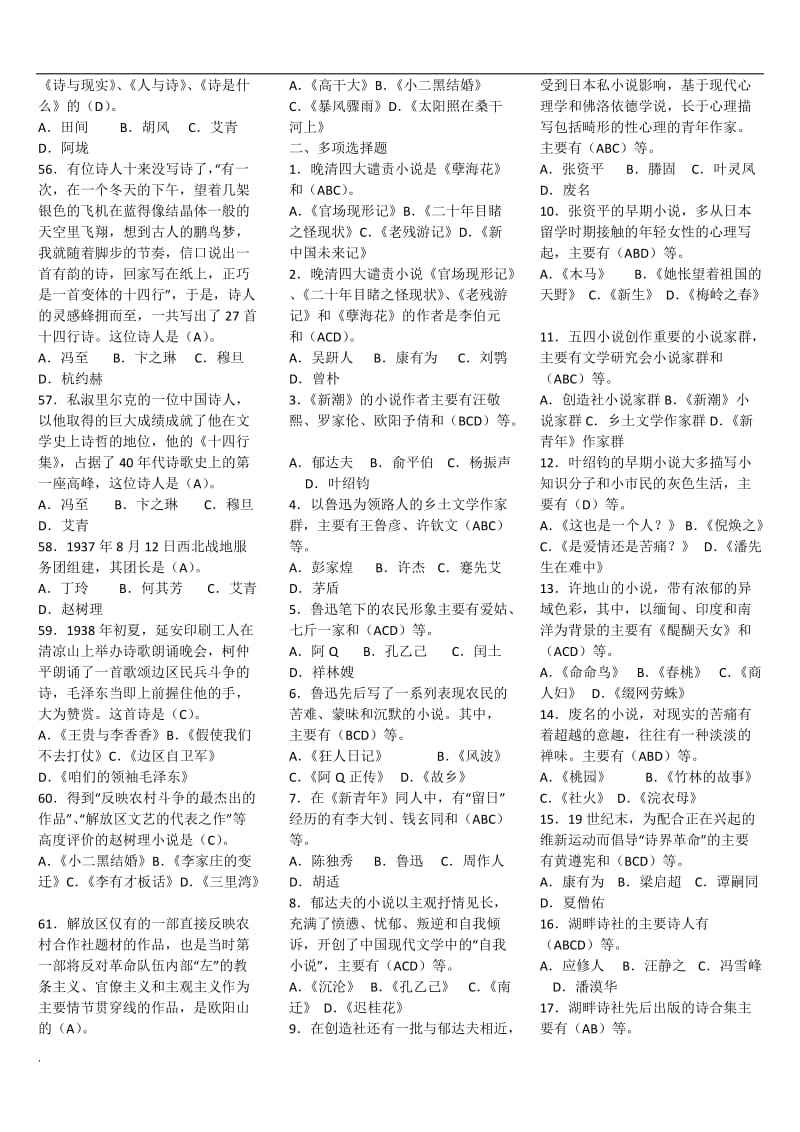 2018年年电大《中国现代文学专题》复习试题及答案_第3页