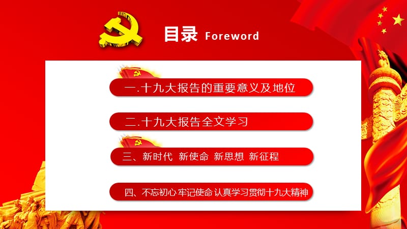 学习十九大精神_第2页