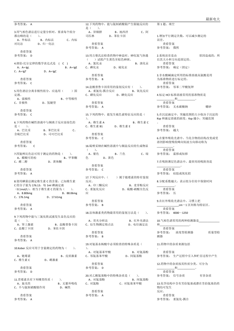 2018年最新电大药用分校化学期末复习资料_第3页