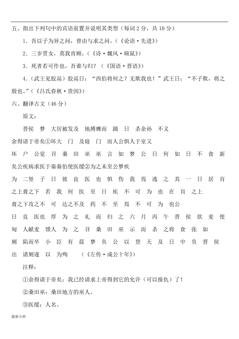 2018年电大复习题古代汉语专题个人整理_第3页