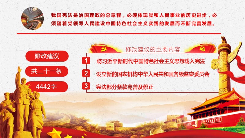 最新党课专题课件中华人民共和国宪法修正案解读PPT模板_第2页
