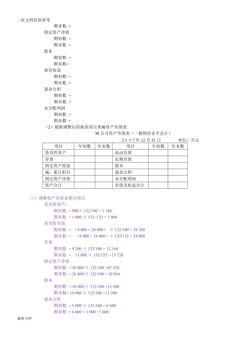 2018年电大高级财务会计历年考题业务题题库汇总考前必看小抄_第2页