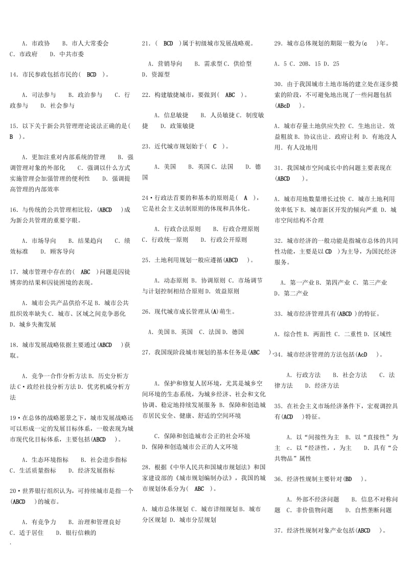 电大城市管理学小抄_第3页