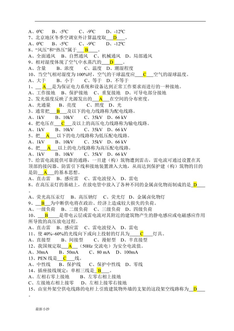 2018年电大《建筑设备》形考复习题及答案_第3页