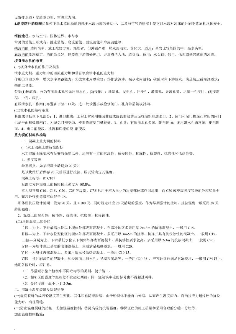 电大水工建筑物专科必备考试资料.doc_第3页