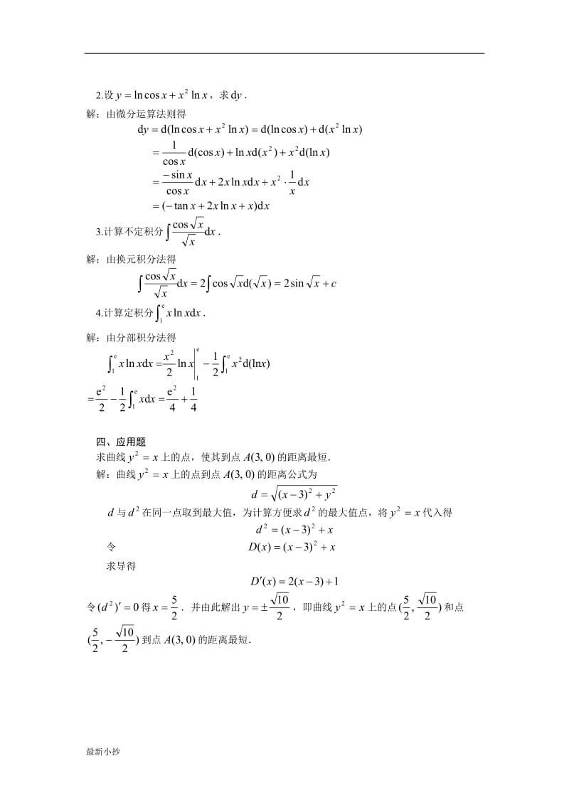 2018年电大高等数学小抄_第2页