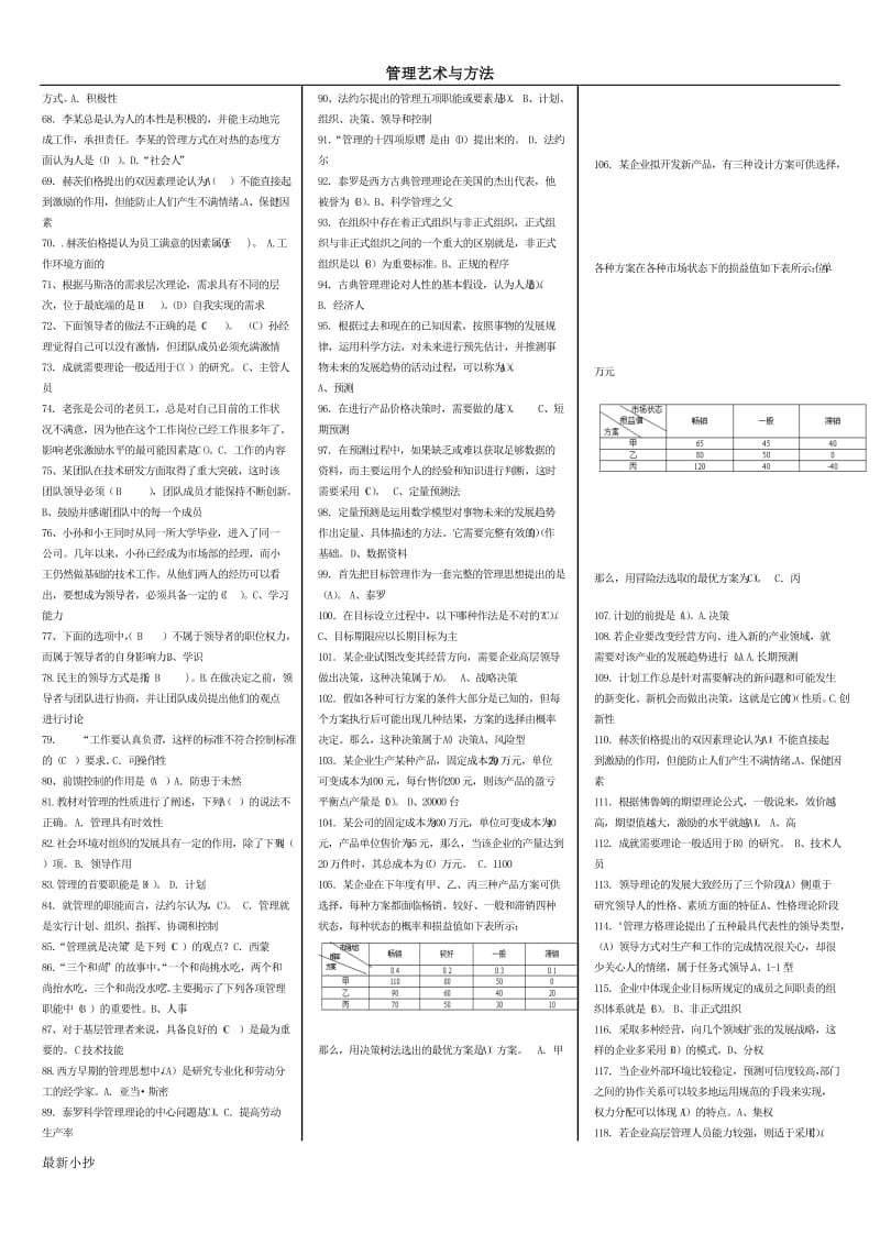 2018年电大管理方法与艺术小抄 可直接打印_第2页