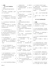 2018年電大客戶關系管理小抄