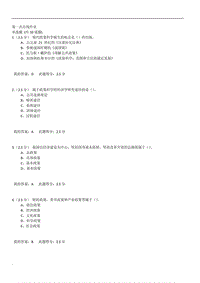 中國石油大學(xué)2017秋-公共政策概論-第一次在線作業(yè)WORD版