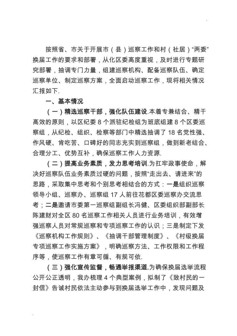 区委巡察办关于巡察工作的总结!word文档_第1页