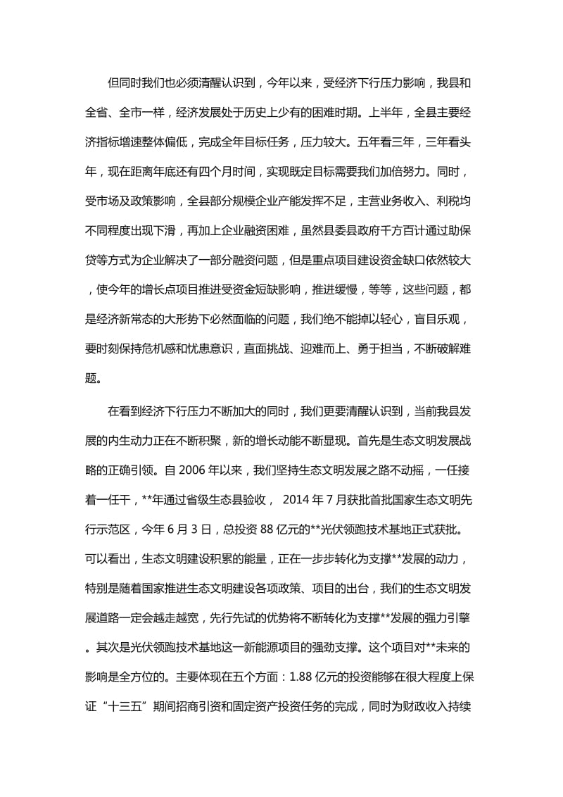 县委换届选举闭幕式讲话稿十篇word_第3页