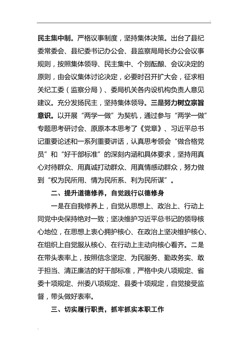 县纪委书记近三年述责述廉报告WORD版_第2页