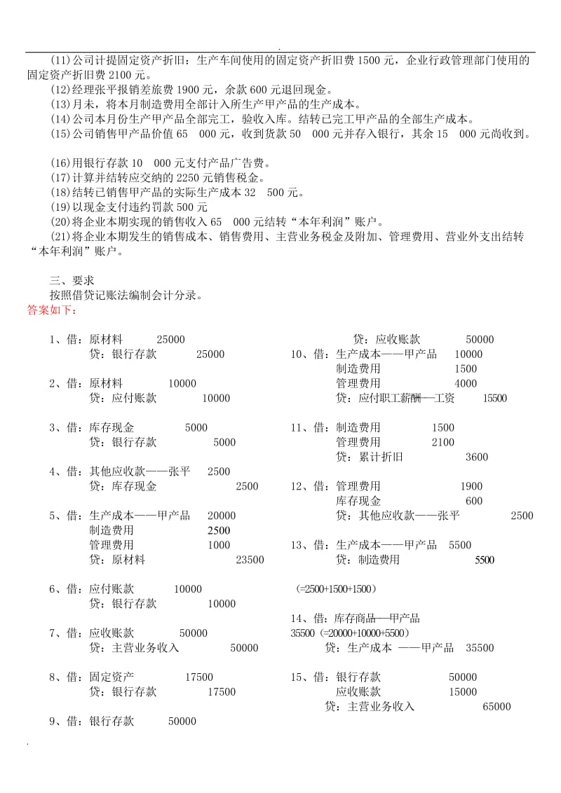 电大基础会计形成性考核册题目及答案word_第2页