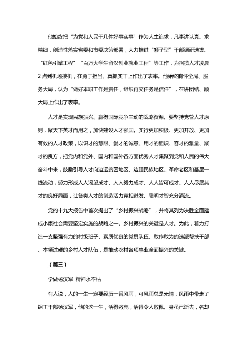 杨汉军先进事迹学习体会15篇_第3页