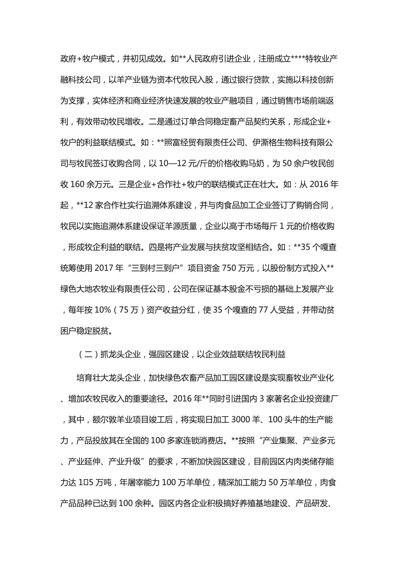 流通企业与农牧民利益联结机制的调研报告WORD版_第2页