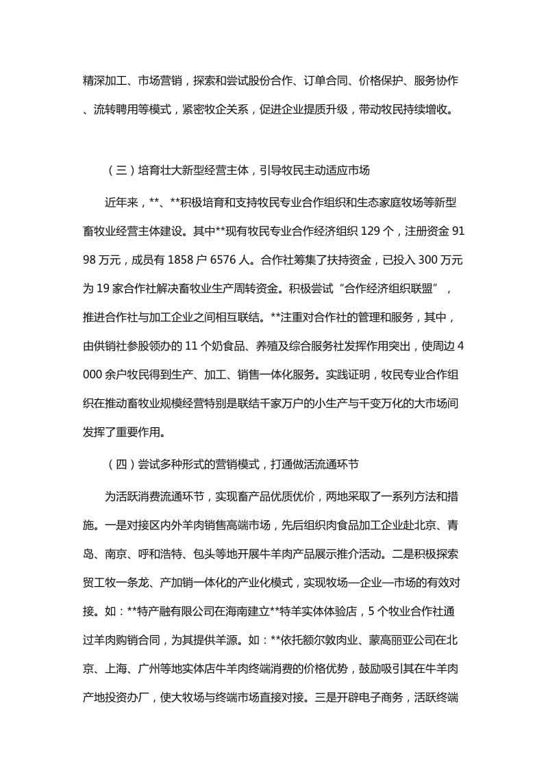 流通企业与农牧民利益联结机制的调研报告WORD版_第3页