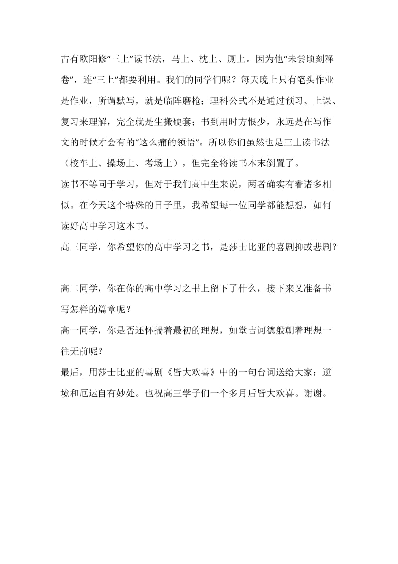 世界读书日国旗下讲话稿：学会学习，学习读书_第2页