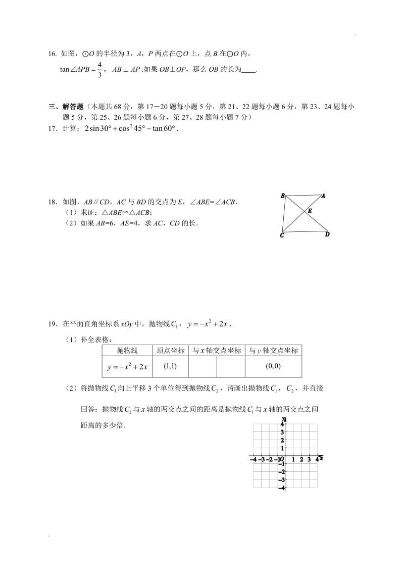 西城2018初三数学期末word_第3页