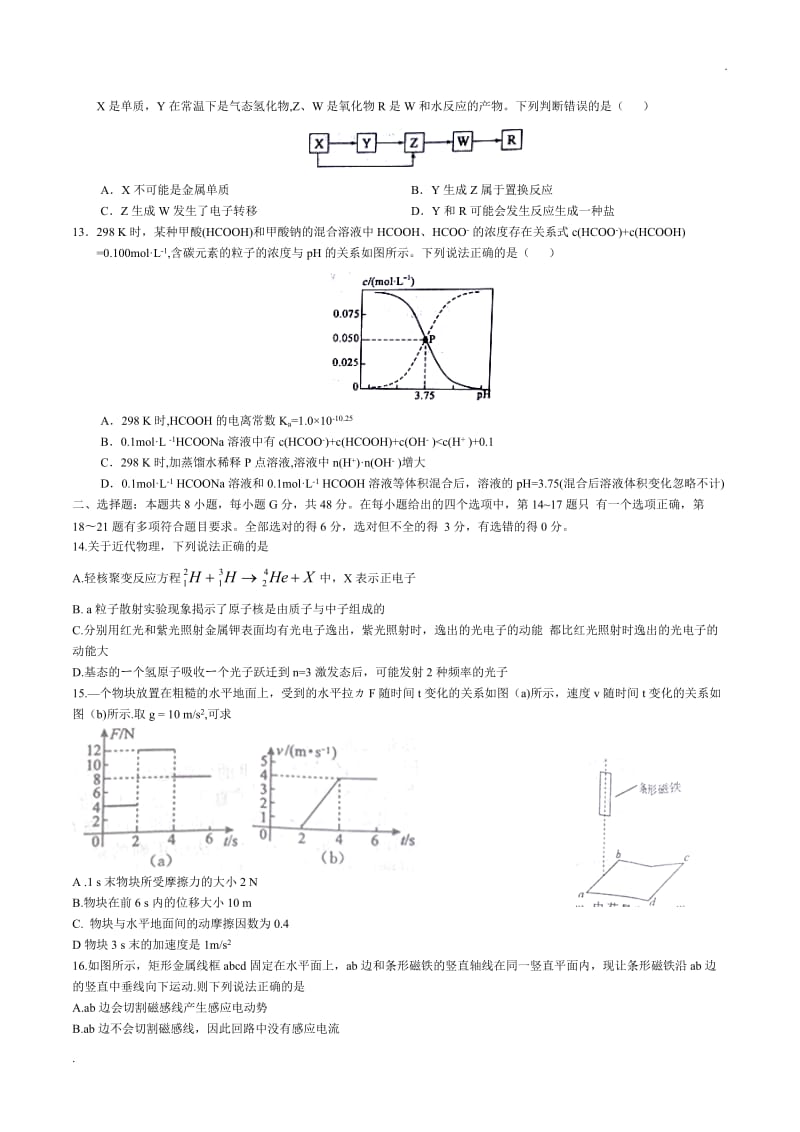 皖南八校2018理综word_第3页