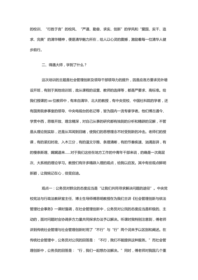 赴清华大学学习心得体会25篇word_第2页