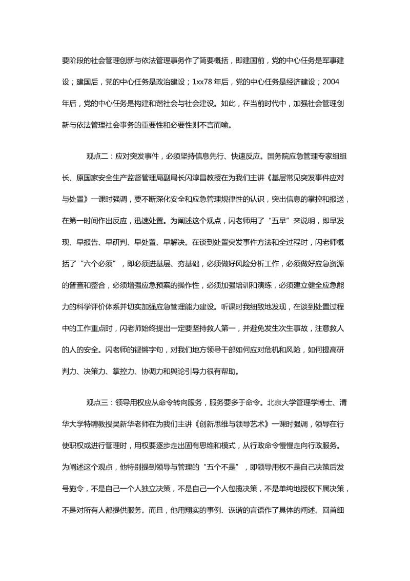 赴清华大学学习心得体会25篇word_第3页