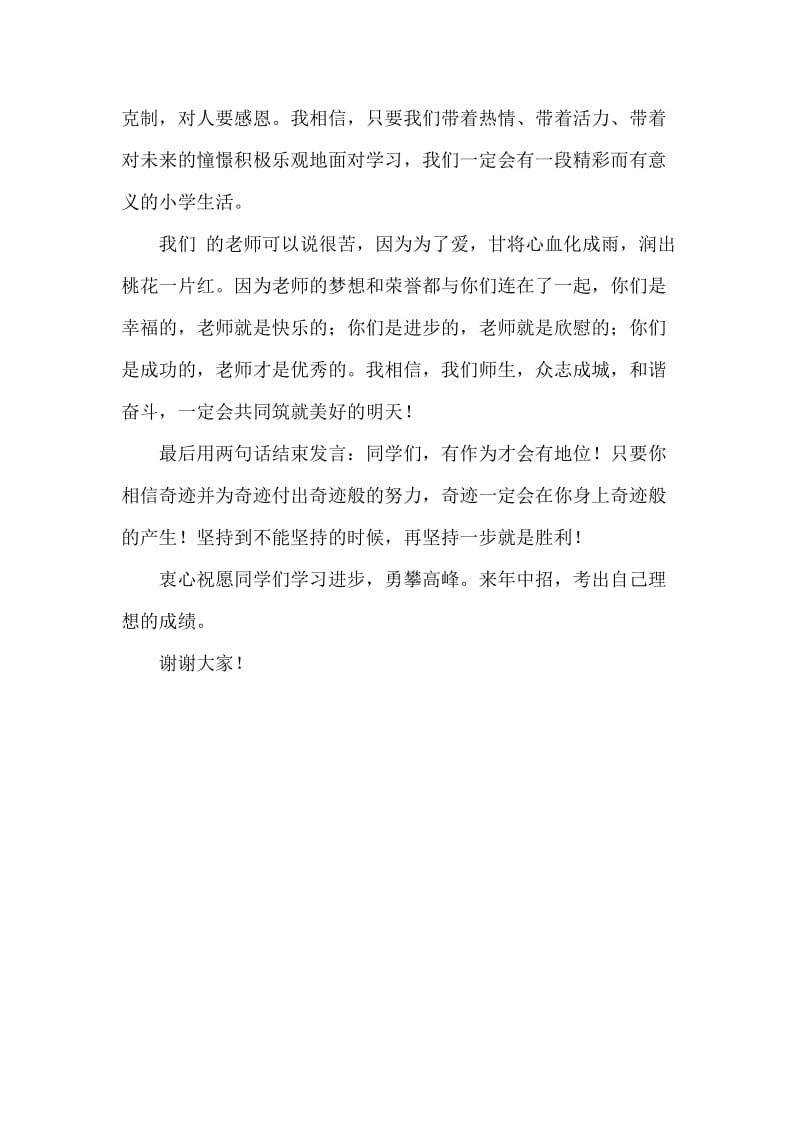 关于学校月考总结会教师代表发言稿word_第2页